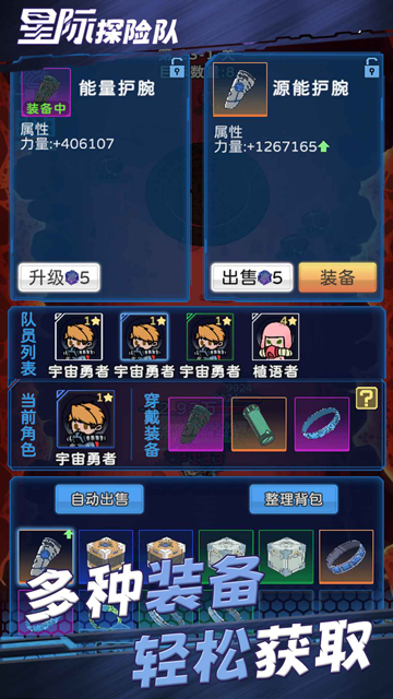 星際探險(xiǎn)隊(duì)無限資源版下載