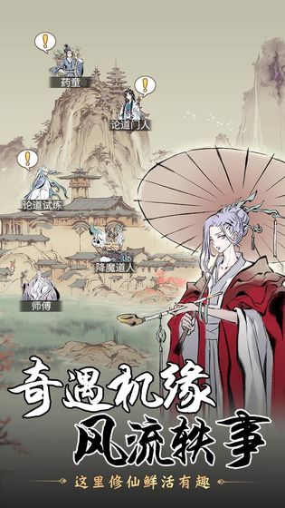 一念逍遙游戲下載
