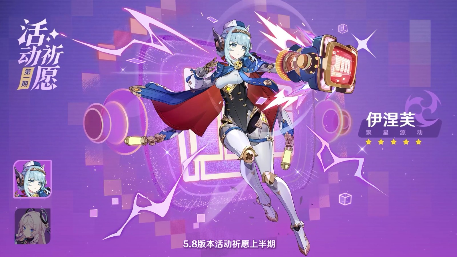 《原神》5.8版本前瞻特別節(jié)目播出，全新角色伊涅芙登場！