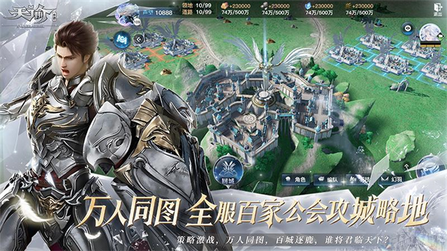 天諭手游下載