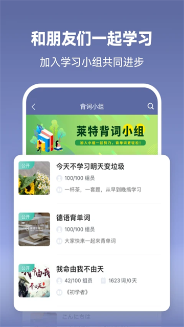 萊特德語學(xué)習(xí)背單詞下載