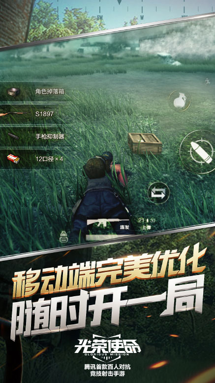 光榮使命tt版下載