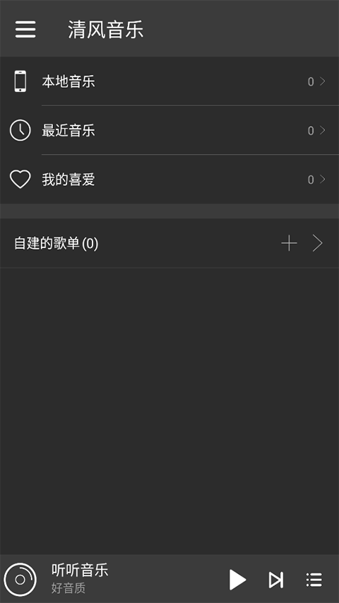 清風音樂免費版下載