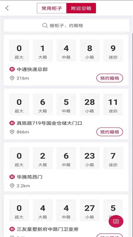 兔喜生活快遞驛站下載