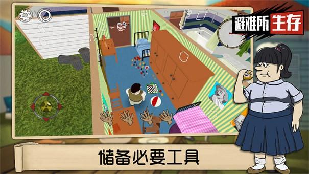 避難所生存60秒下載
