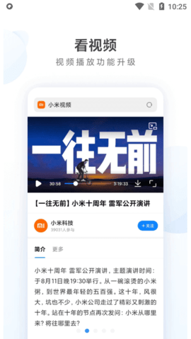 小米瀏覽器下載