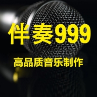 伴奏999伴奏音樂網(wǎng)