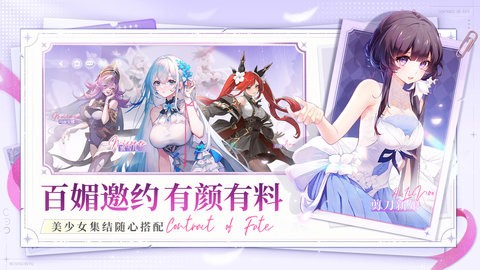 命運(yùn)圣契正式版下載