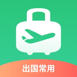 出境易app國(guó)際版下載